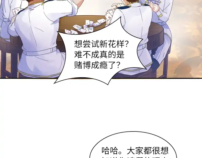 《恶女会改变》第29话 艾莎的贴身侍女 第20页