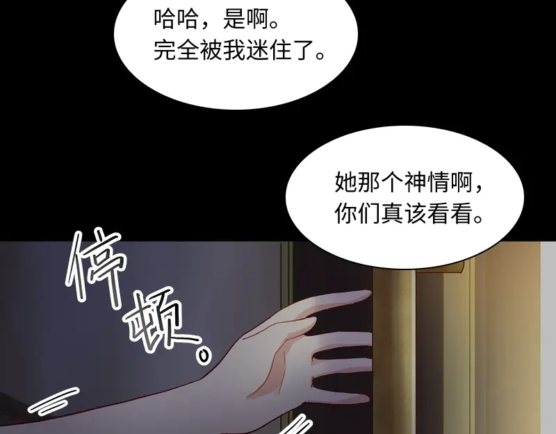 《恶女会改变》第30话 悲伤的过去 第25页