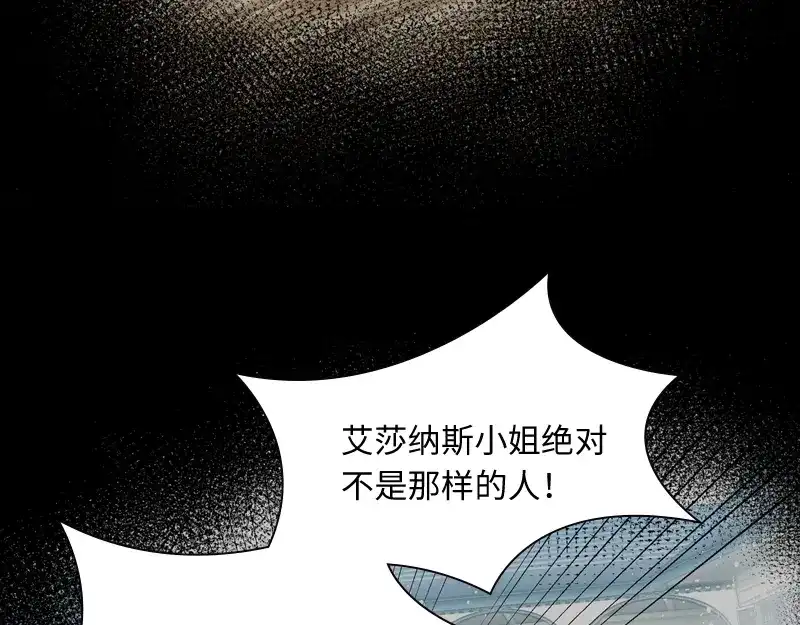 《恶女会改变》第30话 悲伤的过去 第11页