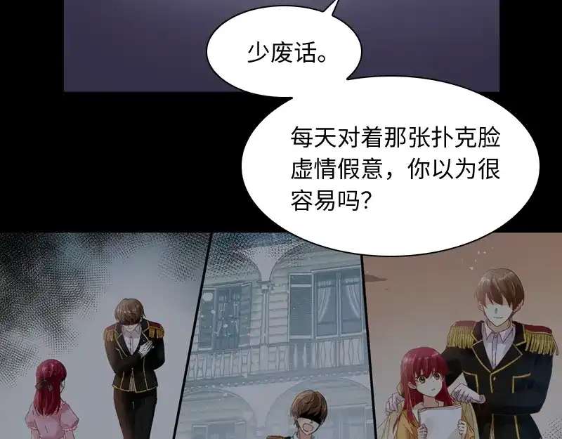 《恶女会改变》第30话 悲伤的过去 第29页