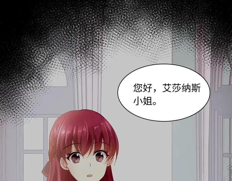 《恶女会改变》第30话 悲伤的过去 第8页