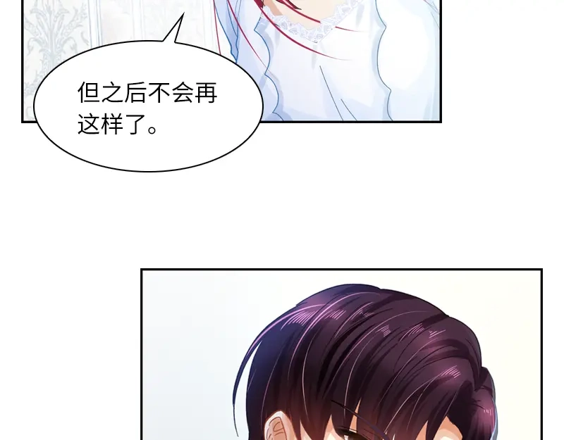 《恶女会改变》第30话 悲伤的过去 第61页