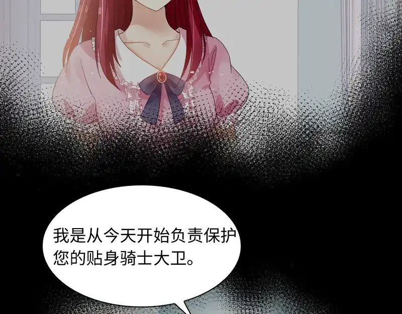 《恶女会改变》第30话 悲伤的过去 第9页