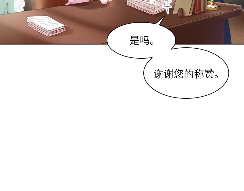 《恶女会改变》第31话 正式工作的第一天 第34页