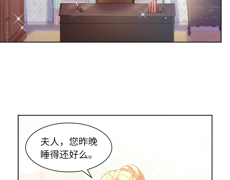 《恶女会改变》第31话 正式工作的第一天 第8页
