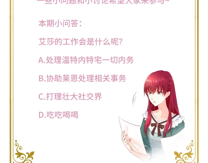 《恶女会改变》第31话 正式工作的第一天 第69页