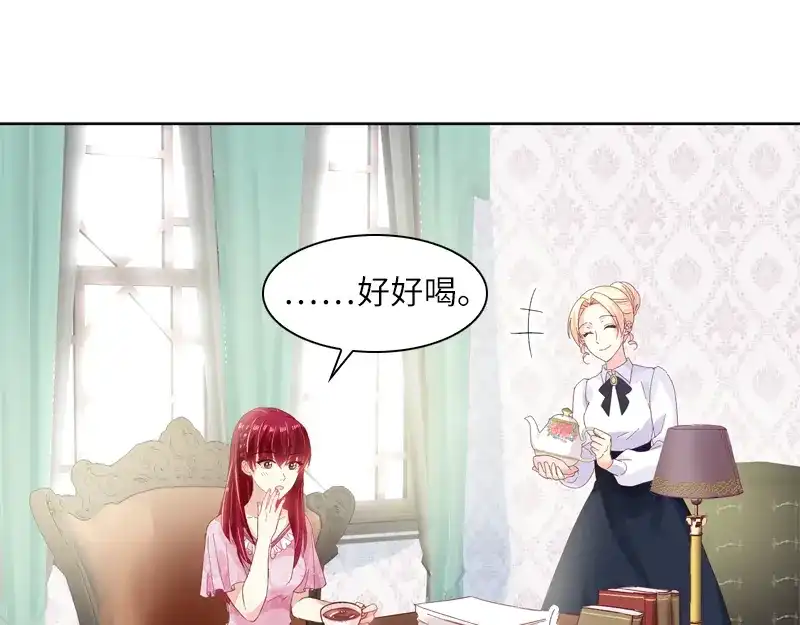 《恶女会改变》第31话 正式工作的第一天 第33页