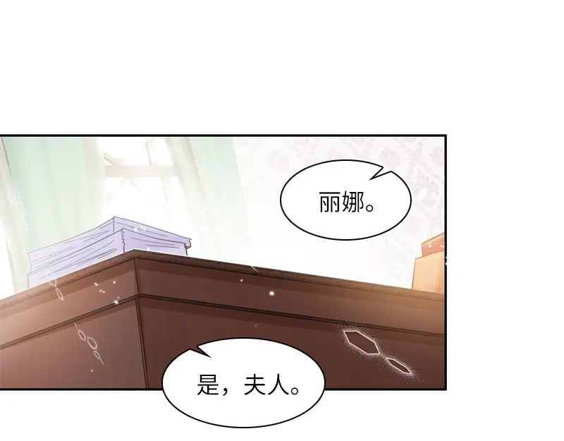 《恶女会改变》第31话 正式工作的第一天 第42页