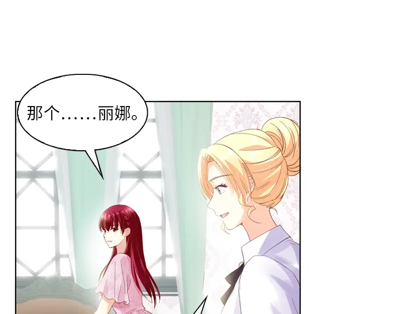 《恶女会改变》第31话 正式工作的第一天 第14页
