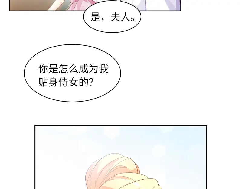 《恶女会改变》第31话 正式工作的第一天 第15页