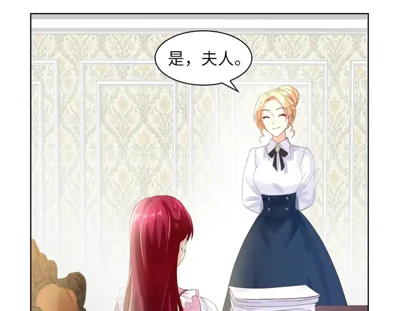 《恶女会改变》第31话 正式工作的第一天 第26页