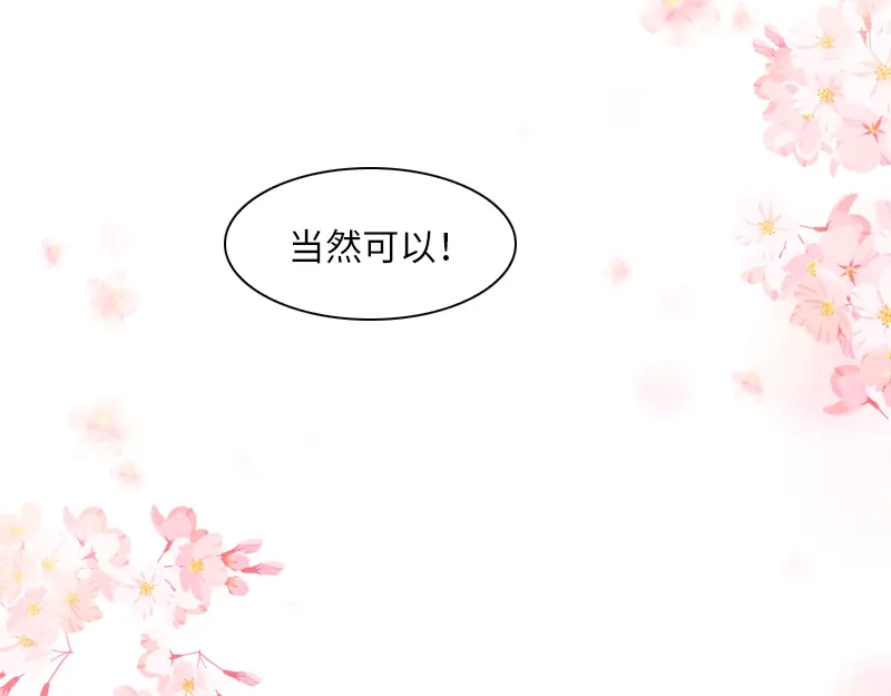 《恶女会改变》第31话 正式工作的第一天 第28页