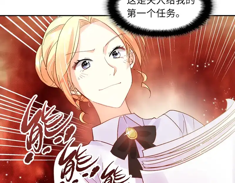 《恶女会改变》第31话 正式工作的第一天 第55页