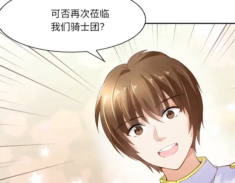 《恶女会改变》第32话 白骑士团的使命 第46页