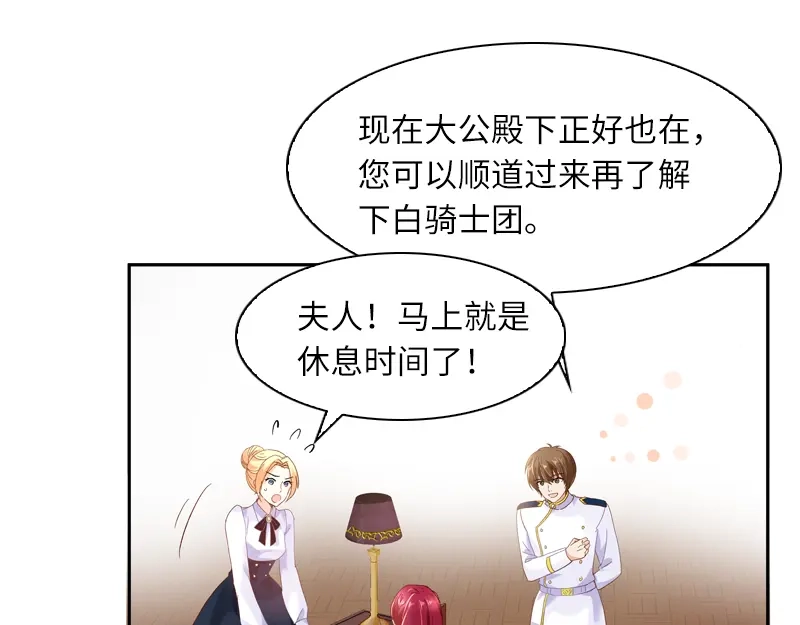 《恶女会改变》第32话 白骑士团的使命 第49页