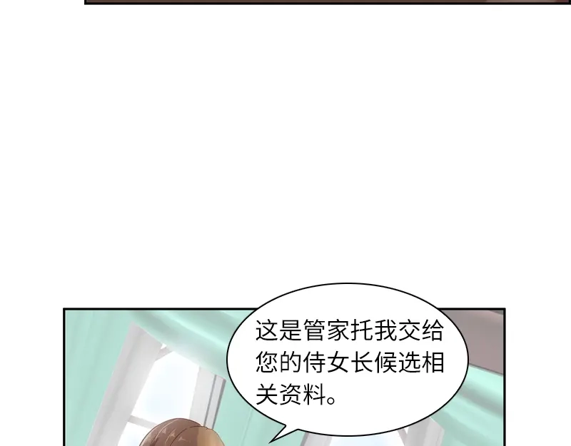 《恶女会改变》第32话 白骑士团的使命 第29页