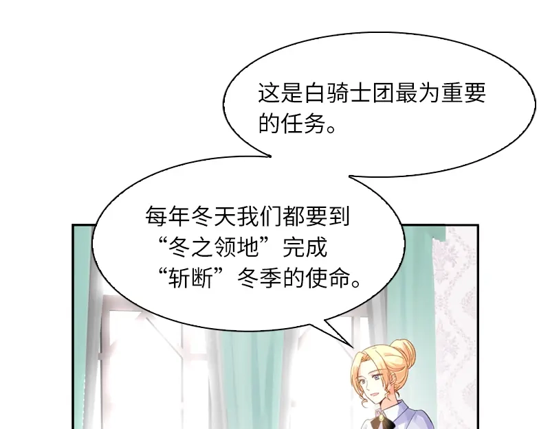 《恶女会改变》第32话 白骑士团的使命 第44页