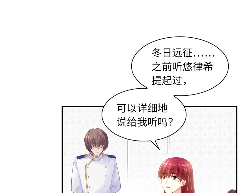 《恶女会改变》第32话 白骑士团的使命 第43页