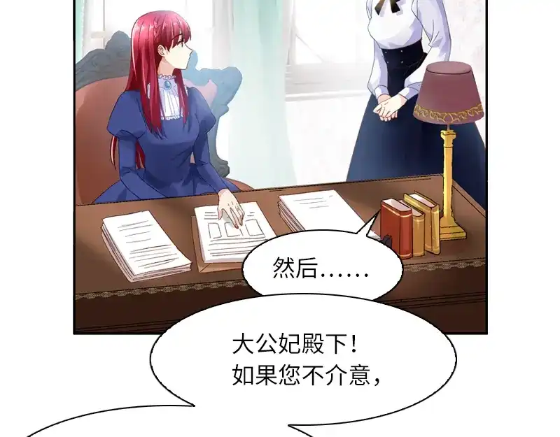 《恶女会改变》第32话 白骑士团的使命 第45页