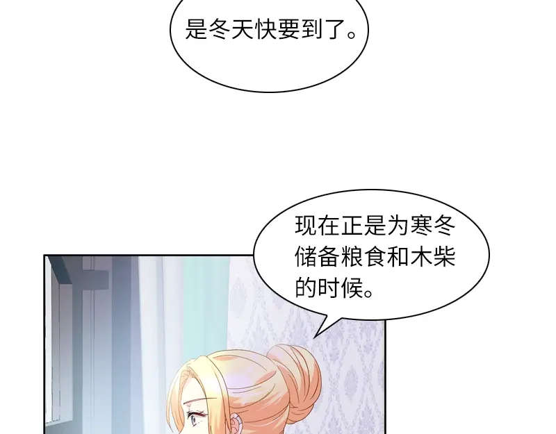《恶女会改变》第32话 白骑士团的使命 第41页