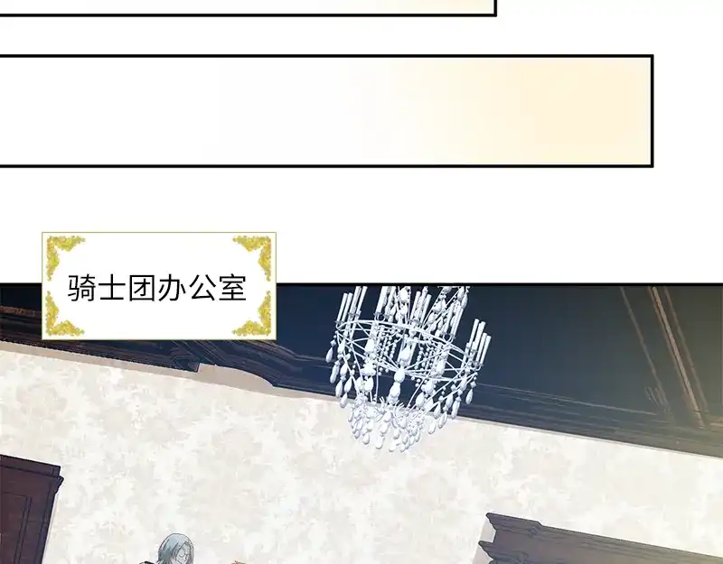 《恶女会改变》第33话 破冬魔法 第8页