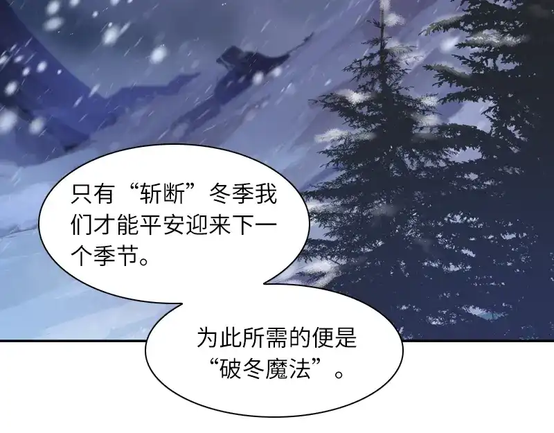 《恶女会改变》第33话 破冬魔法 第40页