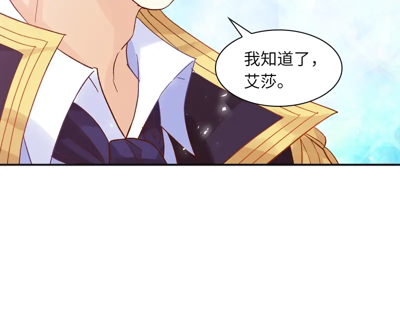 《恶女会改变》第33话 破冬魔法 第57页