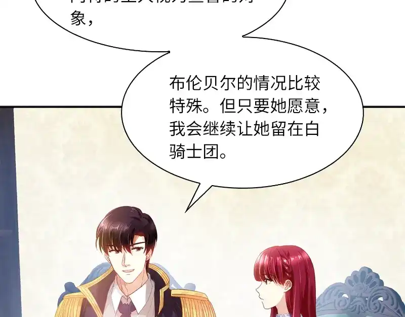 《恶女会改变》第33话 破冬魔法 第47页