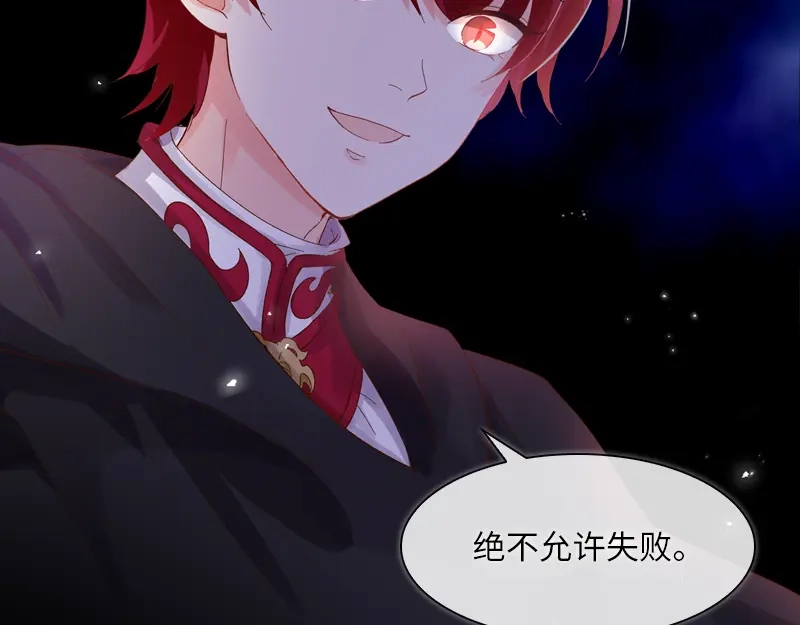 《恶女会改变》第33话 破冬魔法 第71页