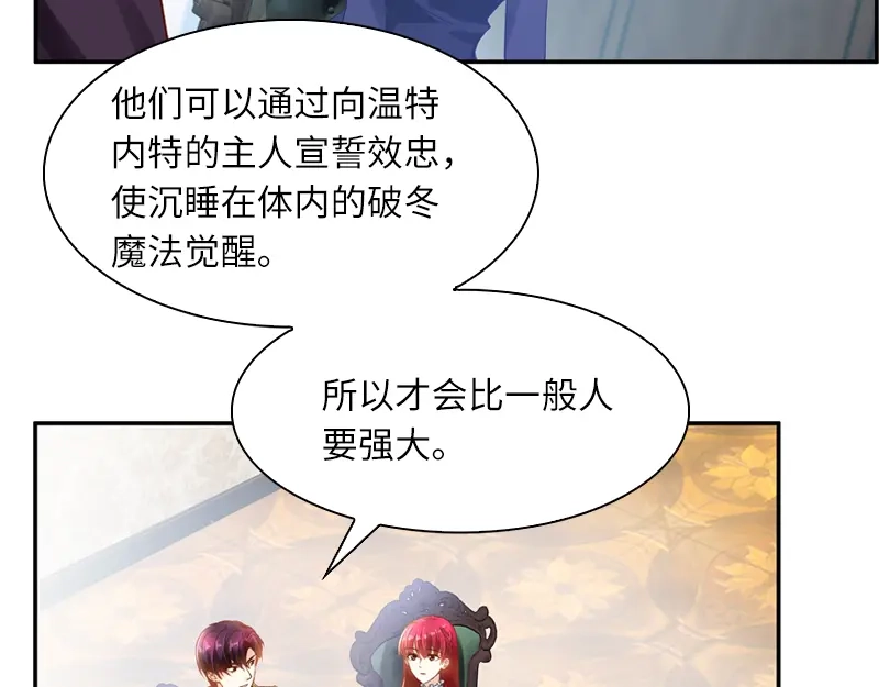 《恶女会改变》第33话 破冬魔法 第43页