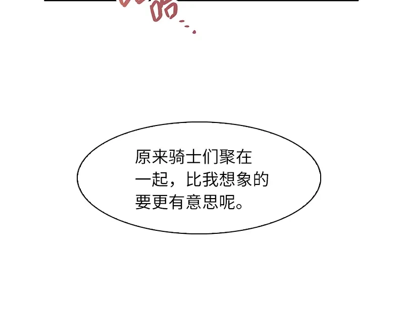 《恶女会改变》第33话 破冬魔法 第27页