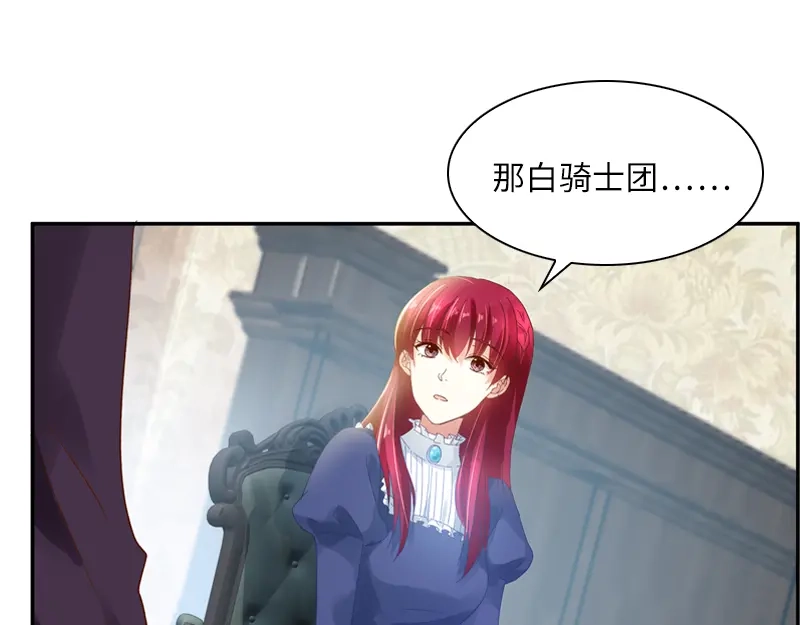《恶女会改变》第33话 破冬魔法 第42页