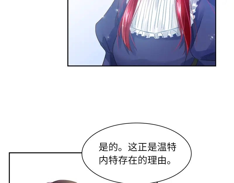 《恶女会改变》第33话 破冬魔法 第50页