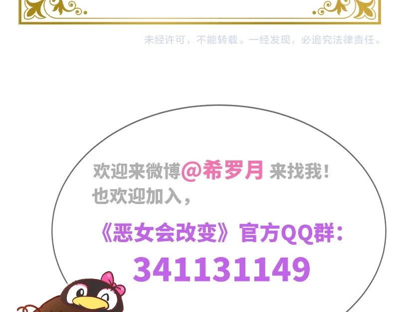 《恶女会改变》第33话 破冬魔法 第79页
