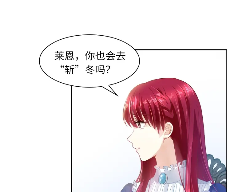 《恶女会改变》第33话 破冬魔法 第49页