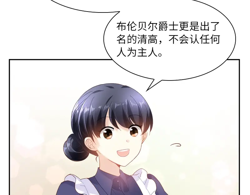 《恶女会改变》第34话 侍女们的流言 第53页