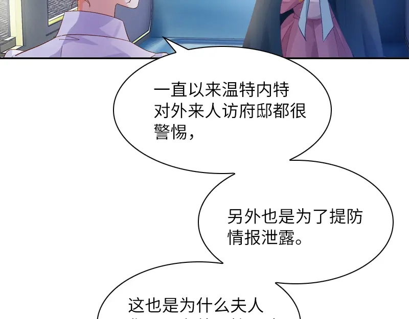 《恶女会改变》第34话 侍女们的流言 第70页