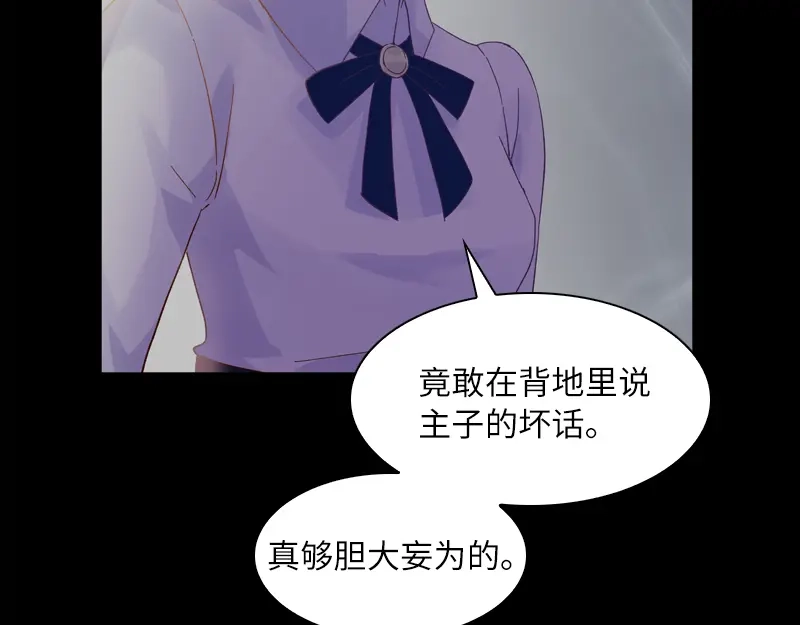 《恶女会改变》第34话 侍女们的流言 第45页