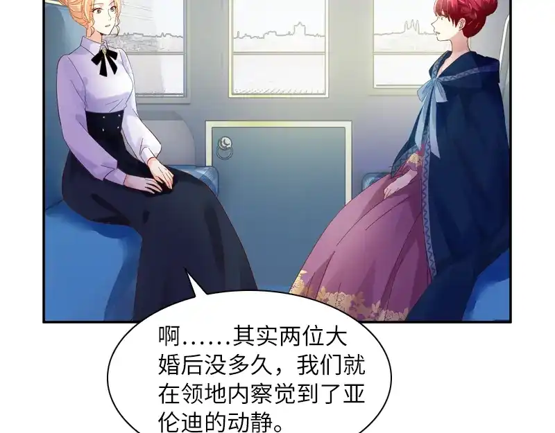 《恶女会改变》第34话 侍女们的流言 第65页