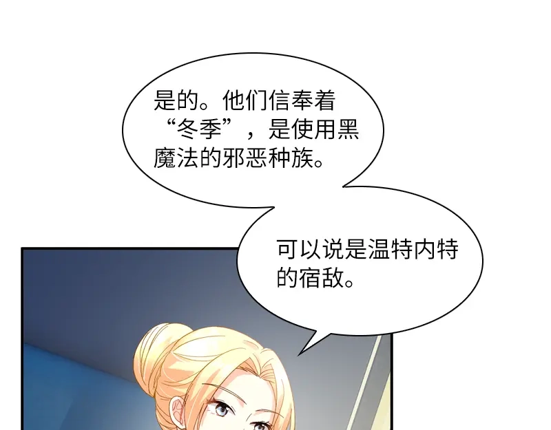 《恶女会改变》第34话 侍女们的流言 第67页