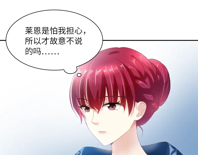 《恶女会改变》第34话 侍女们的流言 第71页