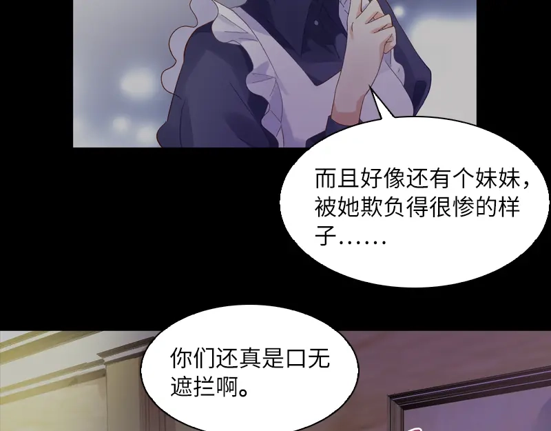 《恶女会改变》第34话 侍女们的流言 第42页