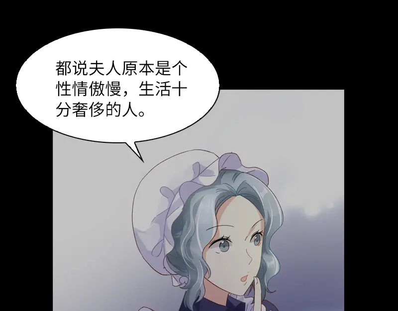 《恶女会改变》第34话 侍女们的流言 第41页