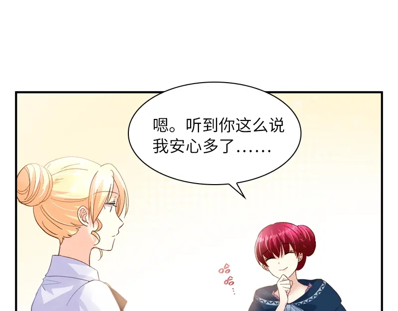 《恶女会改变》第34话 侍女们的流言 第79页