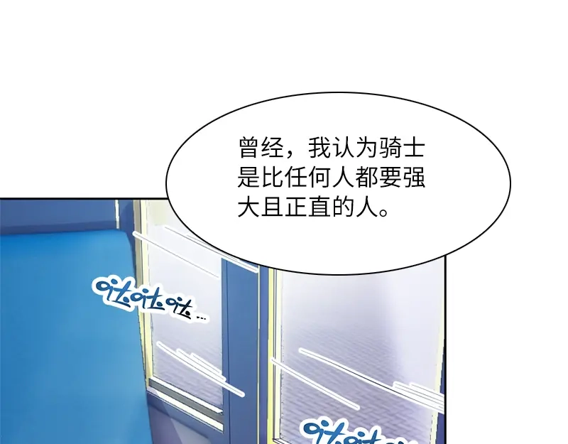 《恶女会改变》第34话 侍女们的流言 第87页