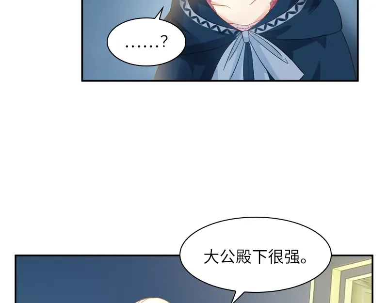 《恶女会改变》第34话 侍女们的流言 第76页
