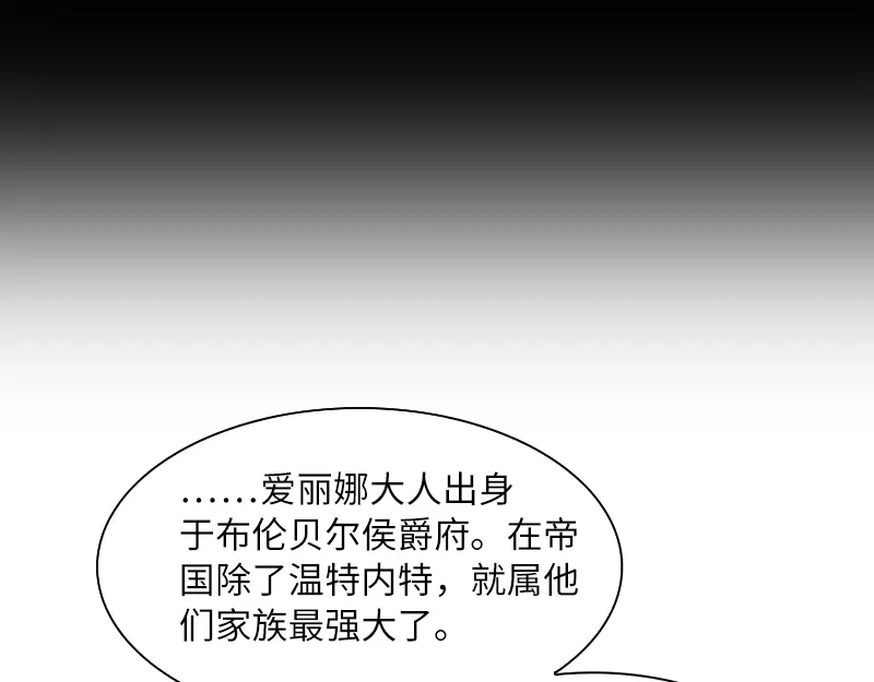《恶女会改变》第34话 侍女们的流言 第52页