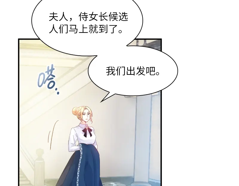 《恶女会改变》第34话 侍女们的流言 第58页