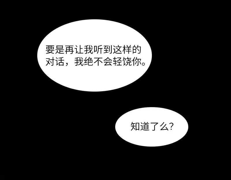 《恶女会改变》第34话 侍女们的流言 第51页