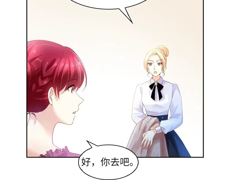 《恶女会改变》第34话 侍女们的流言 第26页